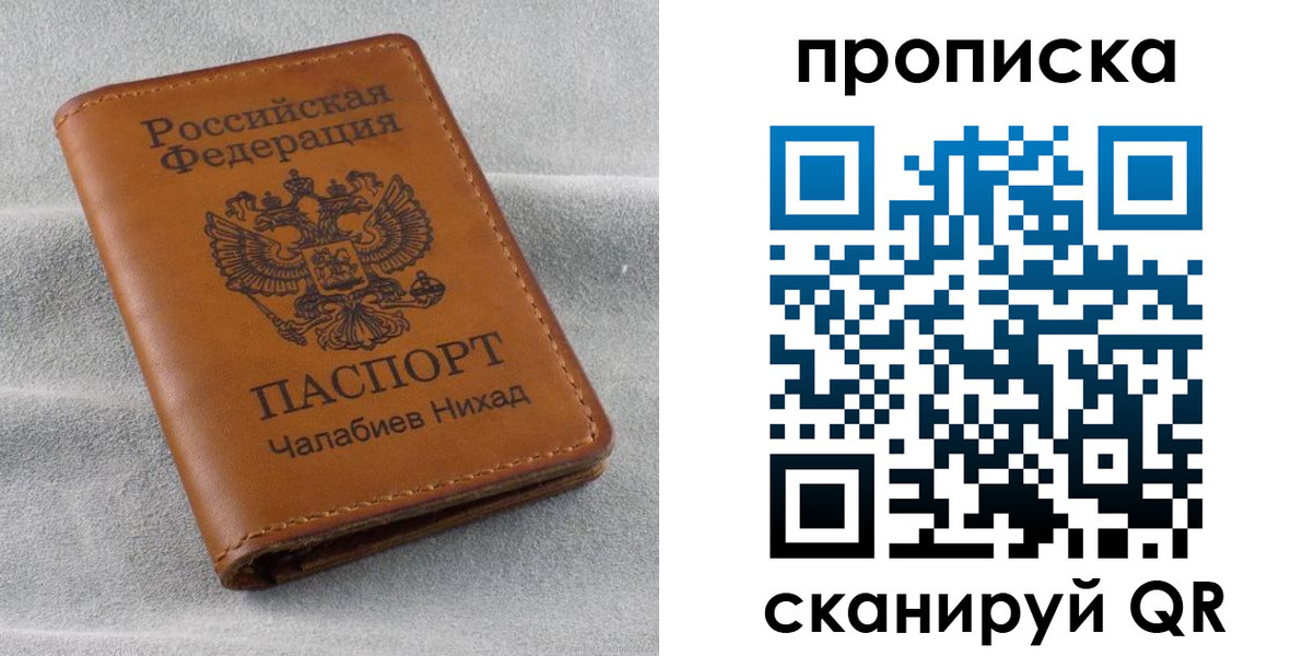 прописка паспорт в Воскресенске