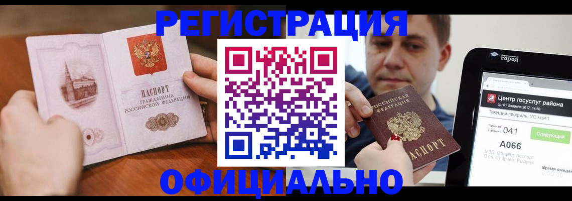 прописка законно в Воскресенске