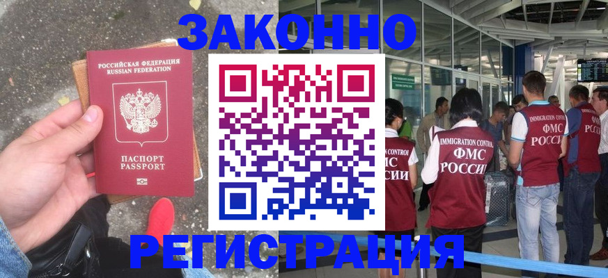 прописка штамп в Воскресенске
