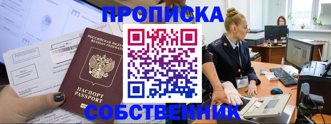 прописка регистрация в Воскресенске